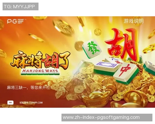 pg模拟器麻将胡了试玩-关于Pg模拟器麻将的胡了体验之旅—一次完美的模拟试玩经历-pg模拟器麻将胡了试玩